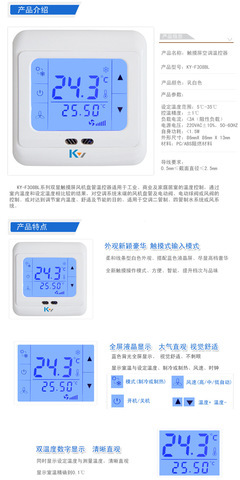 探索武汉旷远电子新款触摸屏风机盘管温控器 智能控温，舒适升级