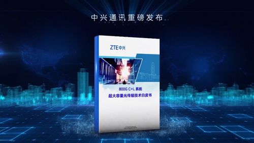 中兴通讯创兴日 共筑数字经济新生态，引领创新未来